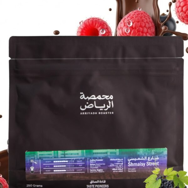 حبوب قهوة اثيوبيا شارع الشميسي معالجة ,مجففة قهوة تناسب للاسبرسو والفلتر بالتقطير V60 حبوب القهوة محمصة غير مطحونة تحضير للقهوة المختصة بن محصول فاخر 250 جرام